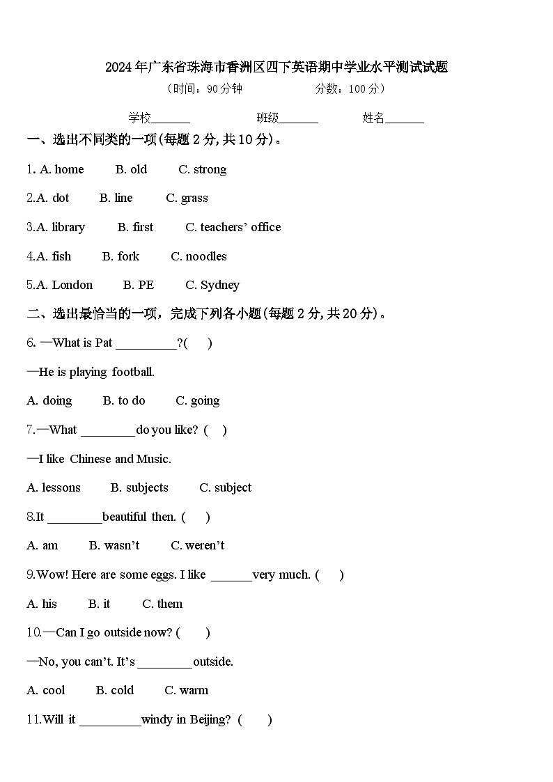 2024年广东省珠海市香洲区四下英语期中学业水平测试试题含答案第1页