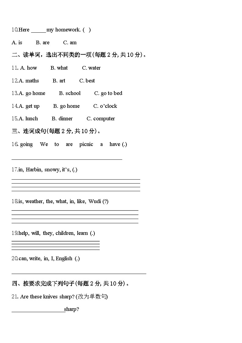 2024年广西壮族柳州市鹿寨县英语四下期中学业水平测试模拟试题含答案第2页