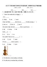 2024年广西壮族南宁市青秀区四年级英语第二学期期中学业水平测试试题含答案