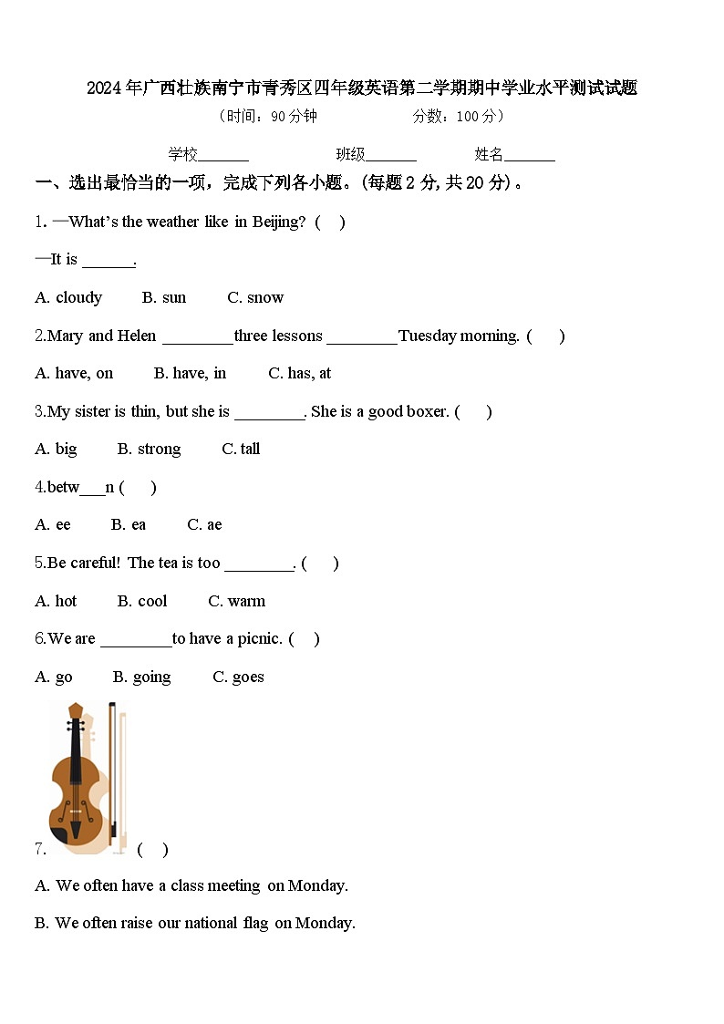 2024年广西壮族南宁市青秀区四年级英语第二学期期中学业水平测试试题含答案01