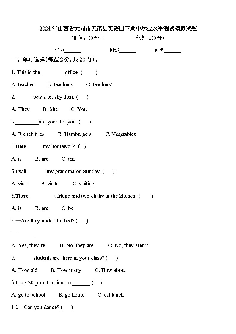2024年山西省大同市天镇县英语四下期中学业水平测试模拟试题含答案01