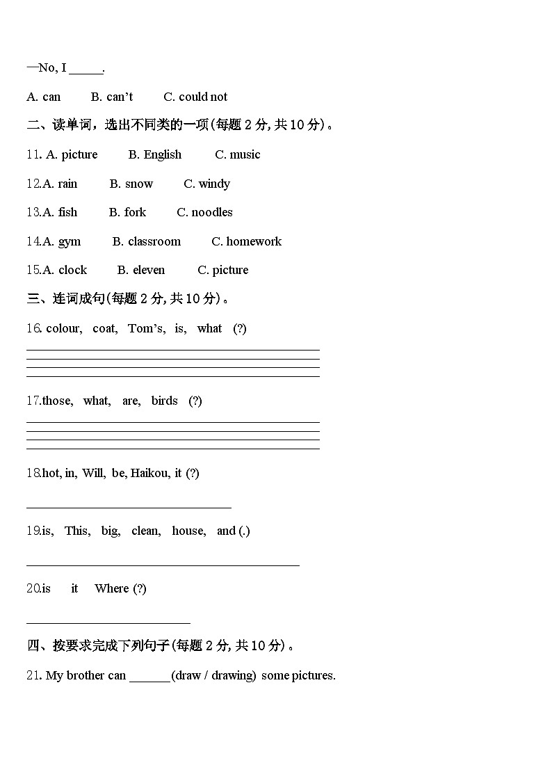 2024年山西省大同市天镇县英语四下期中学业水平测试模拟试题含答案02