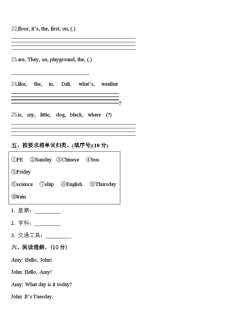 2024年山西省朔州市山阴县英语四下期中学业水平测试模拟试题含答案第3页