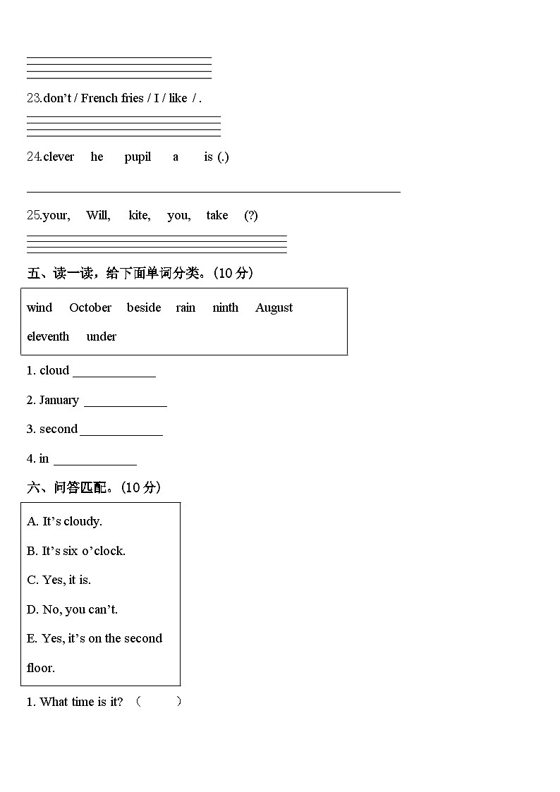 2024年恩施土家族苗族自治州宣恩县四年级英语第二学期期中学业水平测试试题含答案第3页