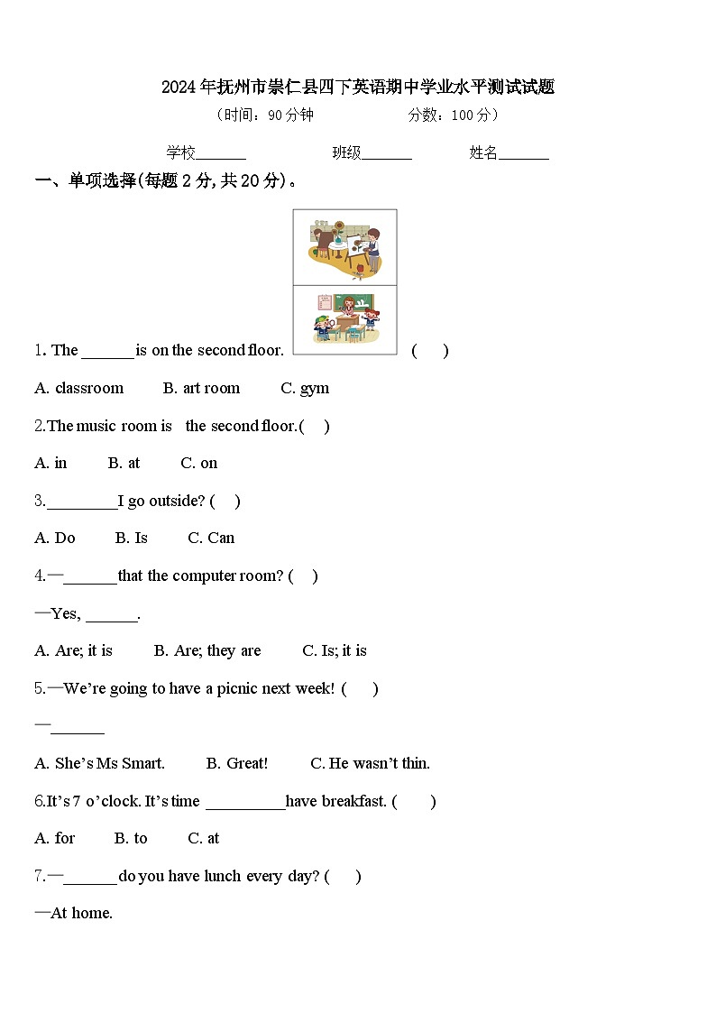 2024年抚州市崇仁县四下英语期中学业水平测试试题含答案第1页