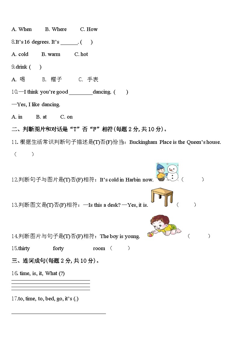 2024年抚州市崇仁县四下英语期中学业水平测试试题含答案第2页
