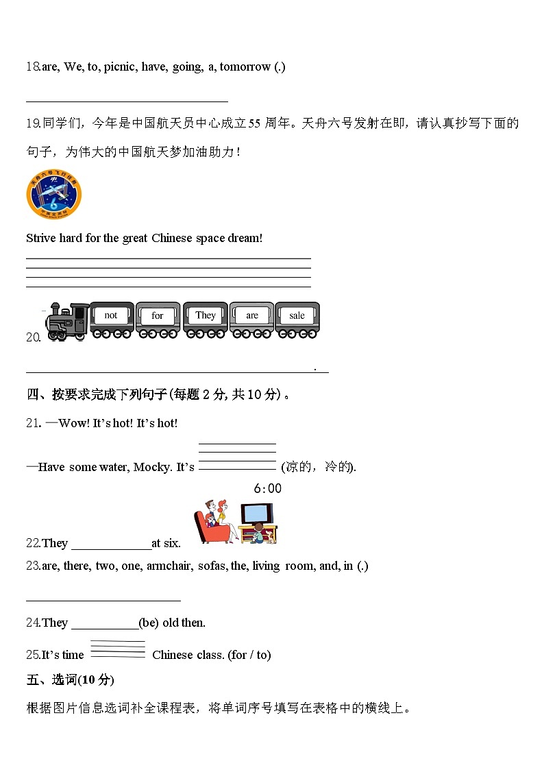 2024年抚州市崇仁县四下英语期中学业水平测试试题含答案第3页