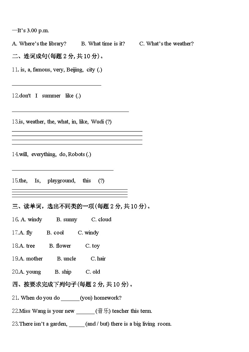 2024年广西桂林市四下英语期中学业水平测试试题含答案第2页