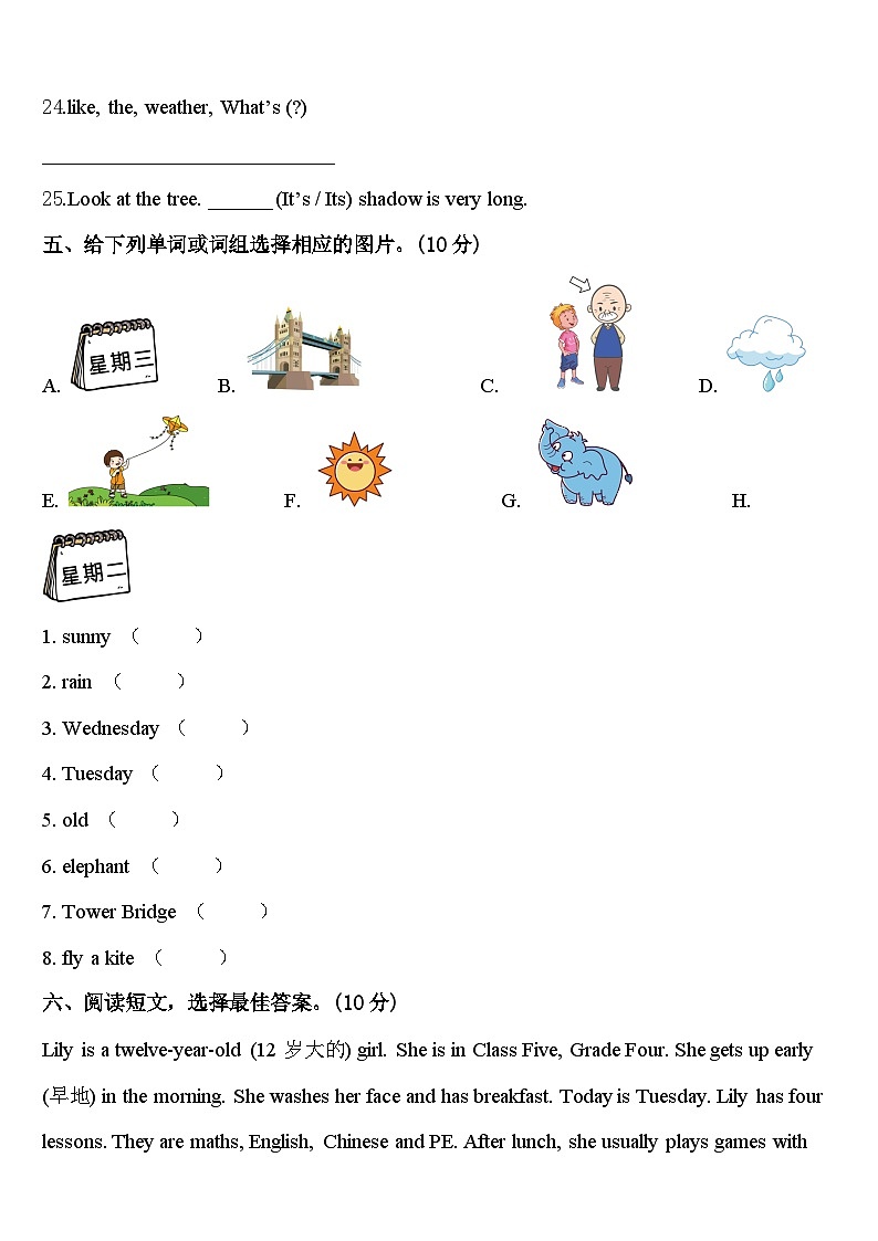 2024年广西桂林市四下英语期中学业水平测试试题含答案第3页