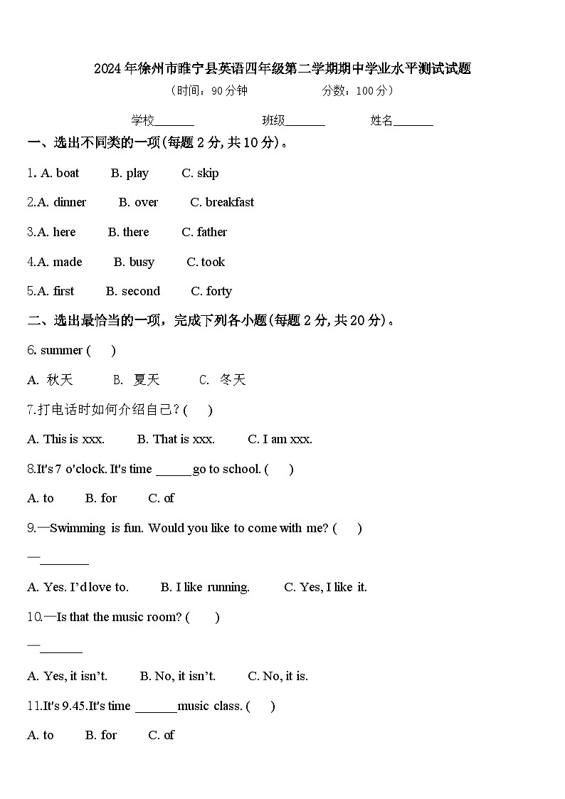 2024年徐州市睢宁县英语四年级第二学期期中学业水平测试试题含答案第1页