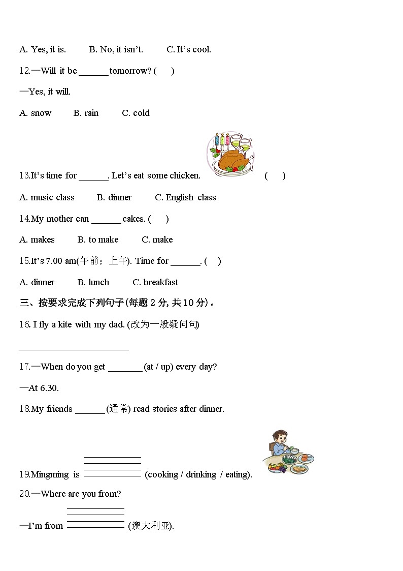 2024年张家口市下花园区英语四下期中学业水平测试试题含答案第2页