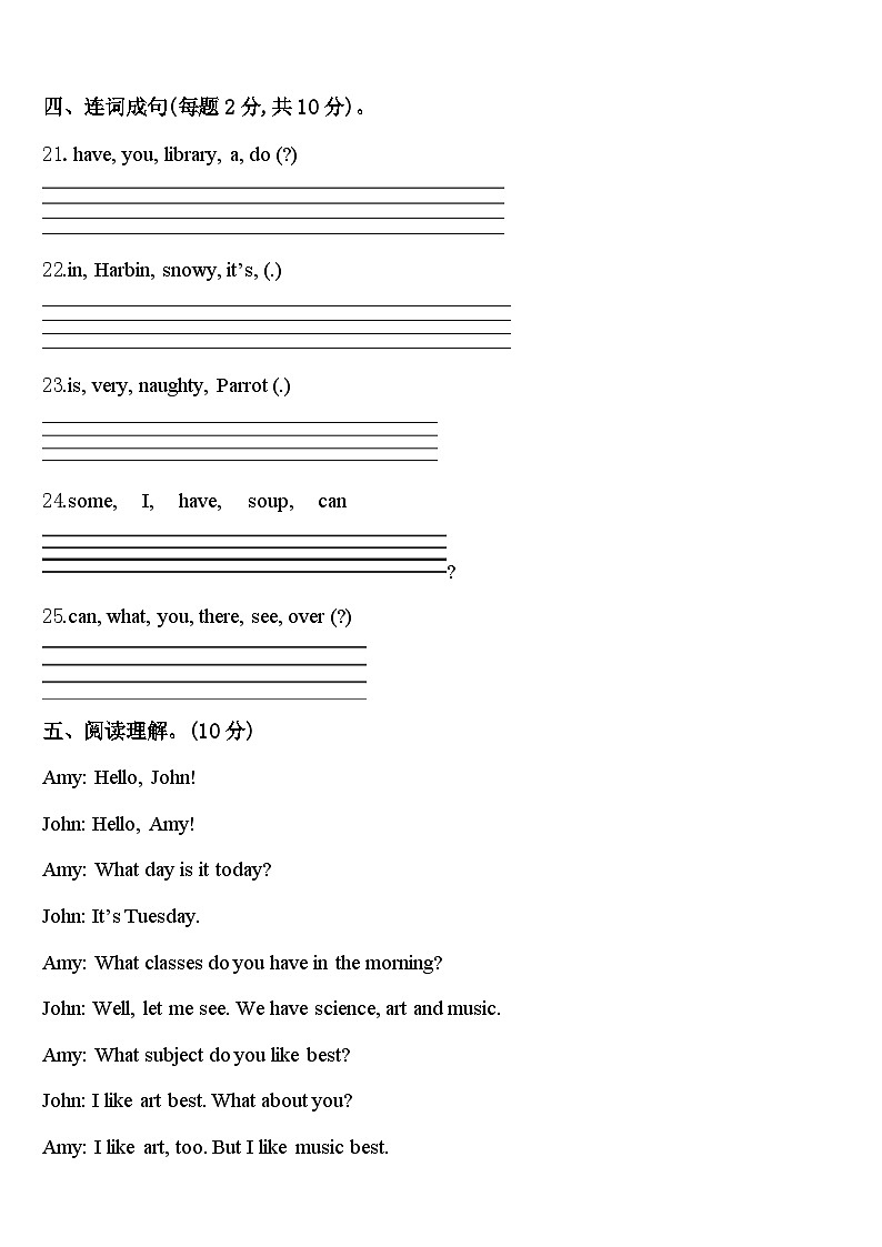 2024年张家口市下花园区英语四下期中学业水平测试试题含答案第3页