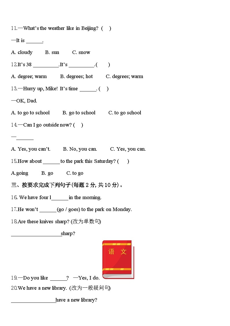 2024年松原市扶余县四年级英语第二学期期中学业水平测试模拟试题含答案第2页