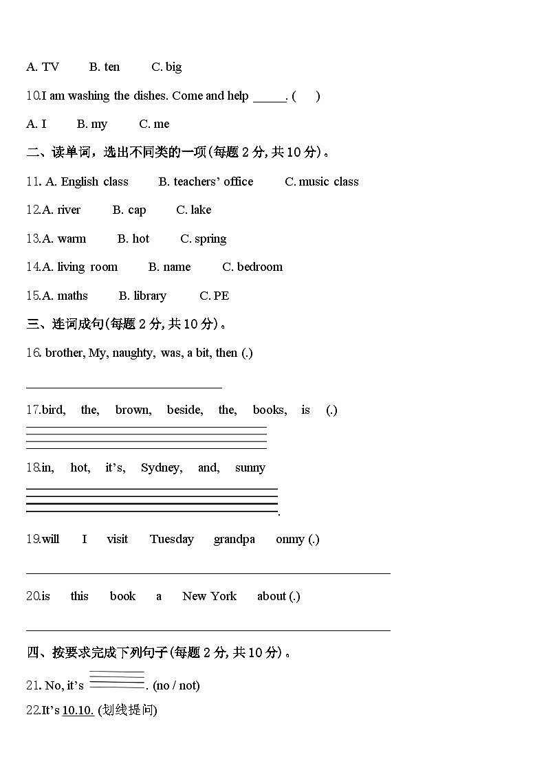 2024年新疆省伊犁哈萨克自治州四下英语期中学业水平测试试题含答案第2页