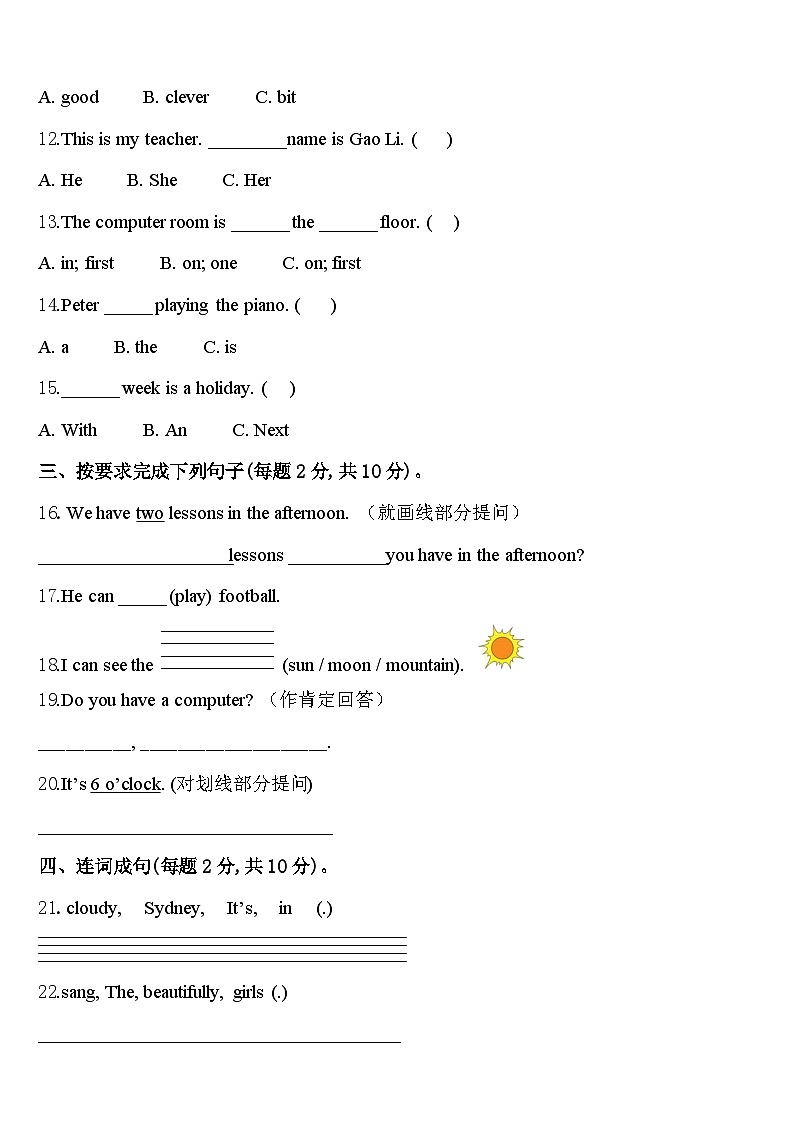 2024年河北省唐山市玉田县四下英语期中学业水平测试模拟试题含答案02
