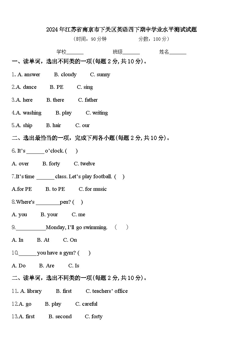 2024年江苏省南京市下关区英语四下期中学业水平测试试题含答案01