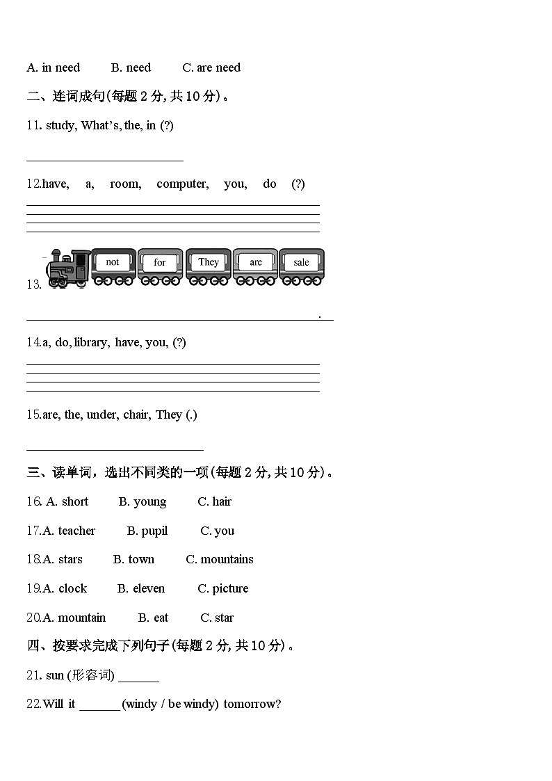 2024年江苏省盐城市解放路实验学校英语四下期中学业水平测试试题含答案第2页