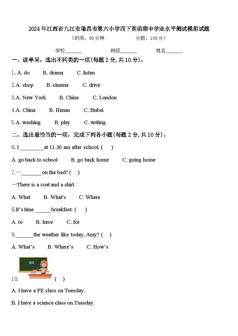 2024年江西省九江市瑞昌市第六小学四下英语期中学业水平测试模拟试题含答案第1页