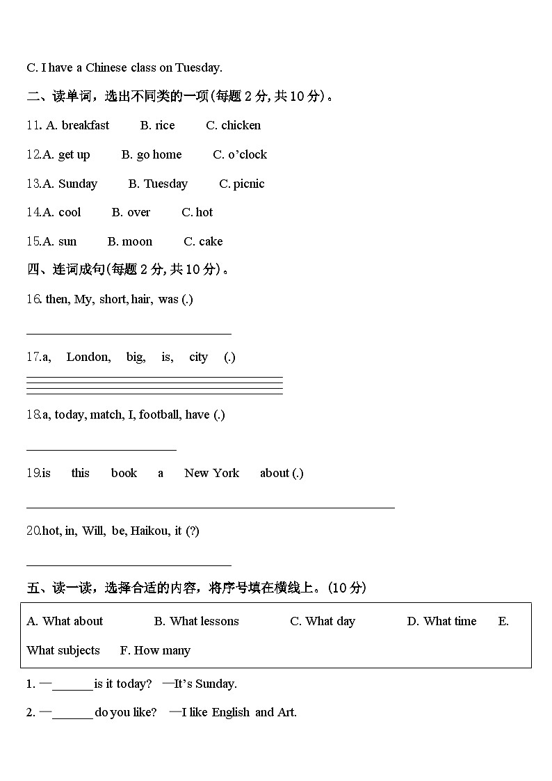 2024年江西省九江市瑞昌市第六小学四下英语期中学业水平测试模拟试题含答案第2页