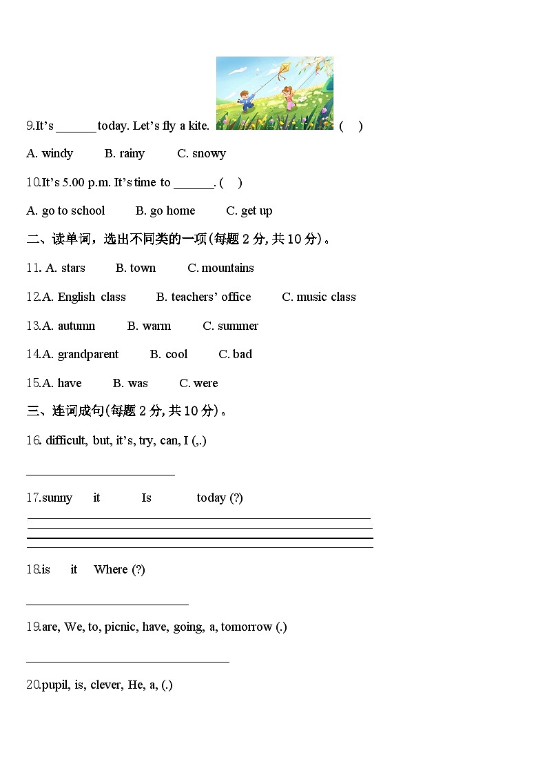 2024年江西省南昌市湾里区四下英语期中学业水平测试模拟试题含答案第2页