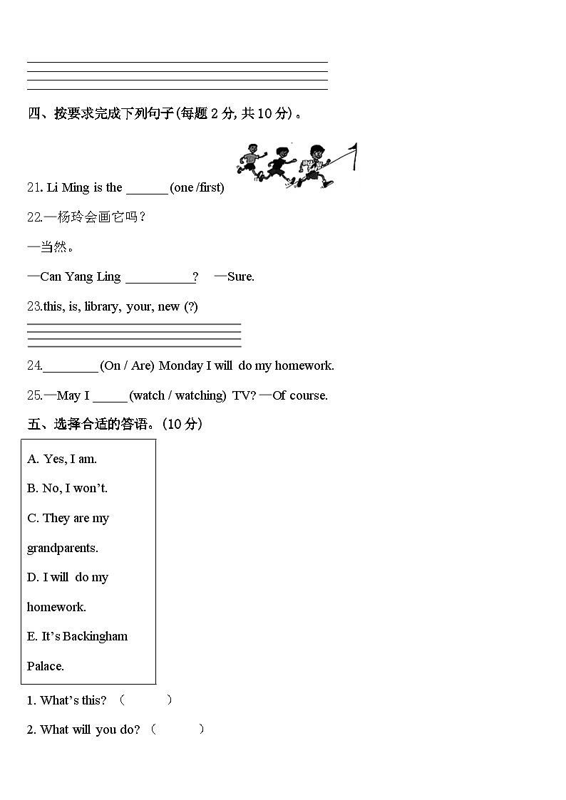 2024年江西省南昌市湾里区四下英语期中学业水平测试模拟试题含答案第3页