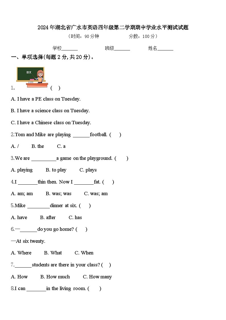 2024年湖北省广水市英语四年级第二学期期中学业水平测试试题含答案01