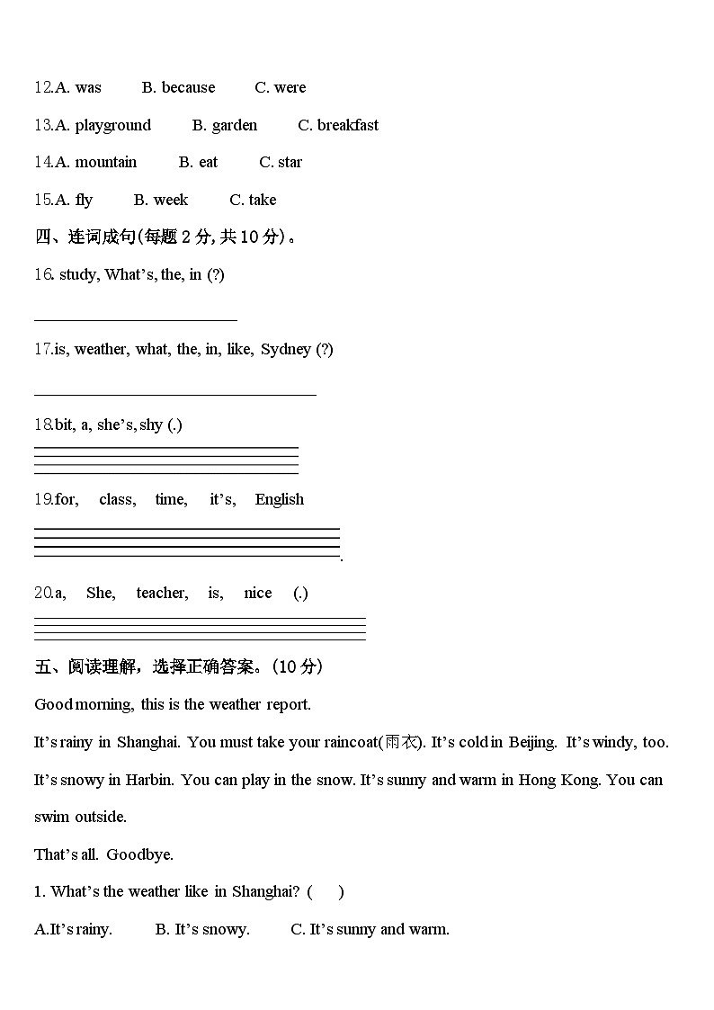 2024年湖南省怀化市中方县英语四年级第二学期期中学业水平测试模拟试题含答案第2页