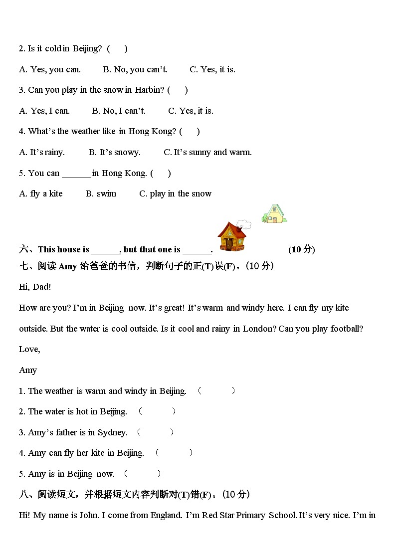 2024年湖南省怀化市中方县英语四年级第二学期期中学业水平测试模拟试题含答案第3页