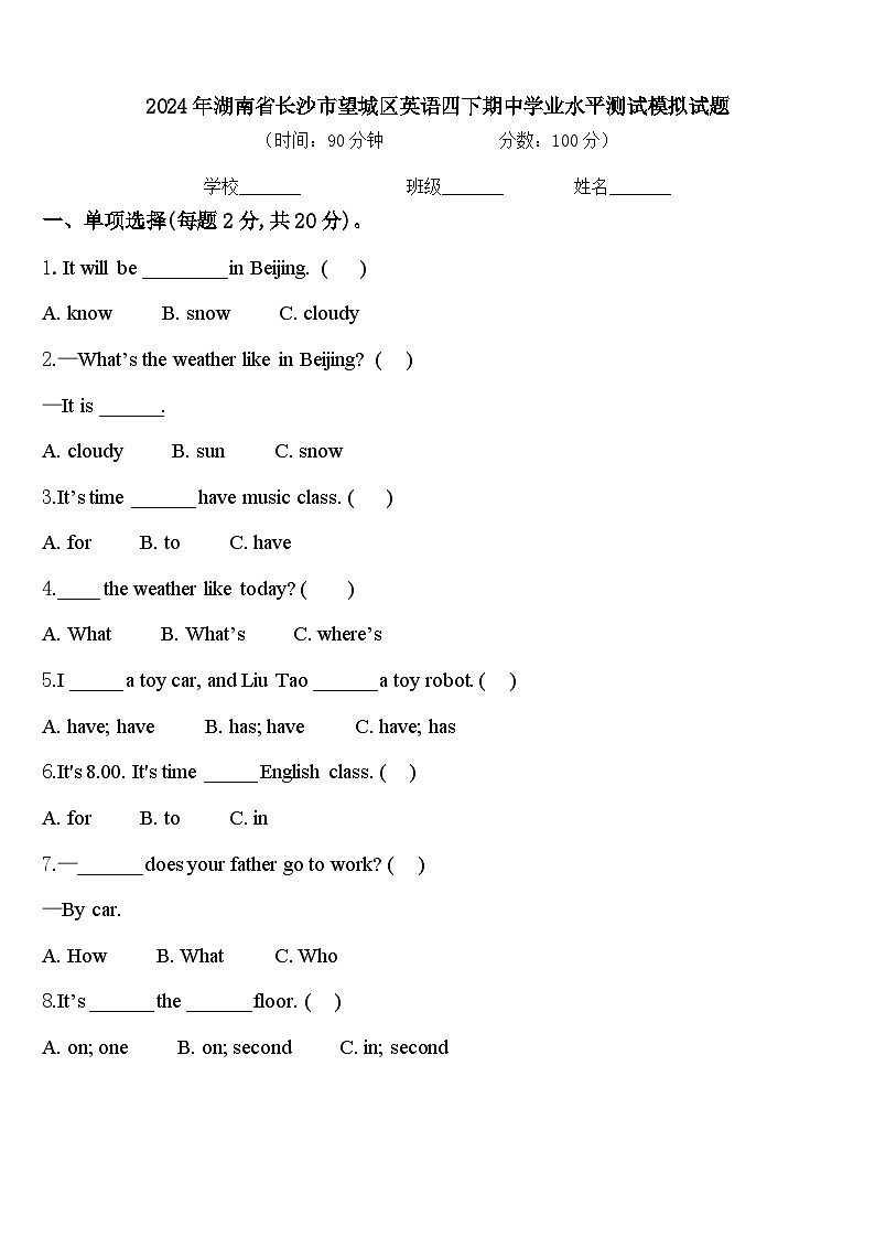 2024年湖南省长沙市望城区英语四下期中学业水平测试模拟试题含答案01