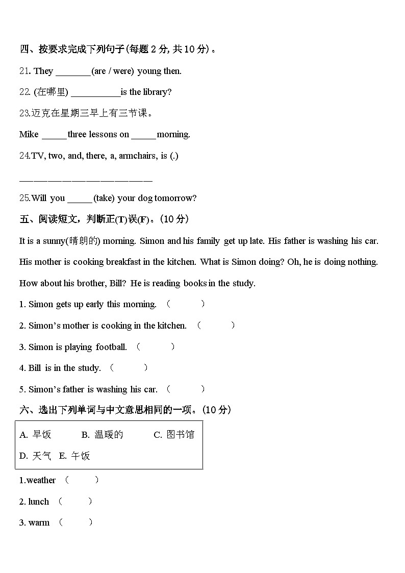 2024年湖南省长沙市望城区英语四下期中学业水平测试模拟试题含答案03