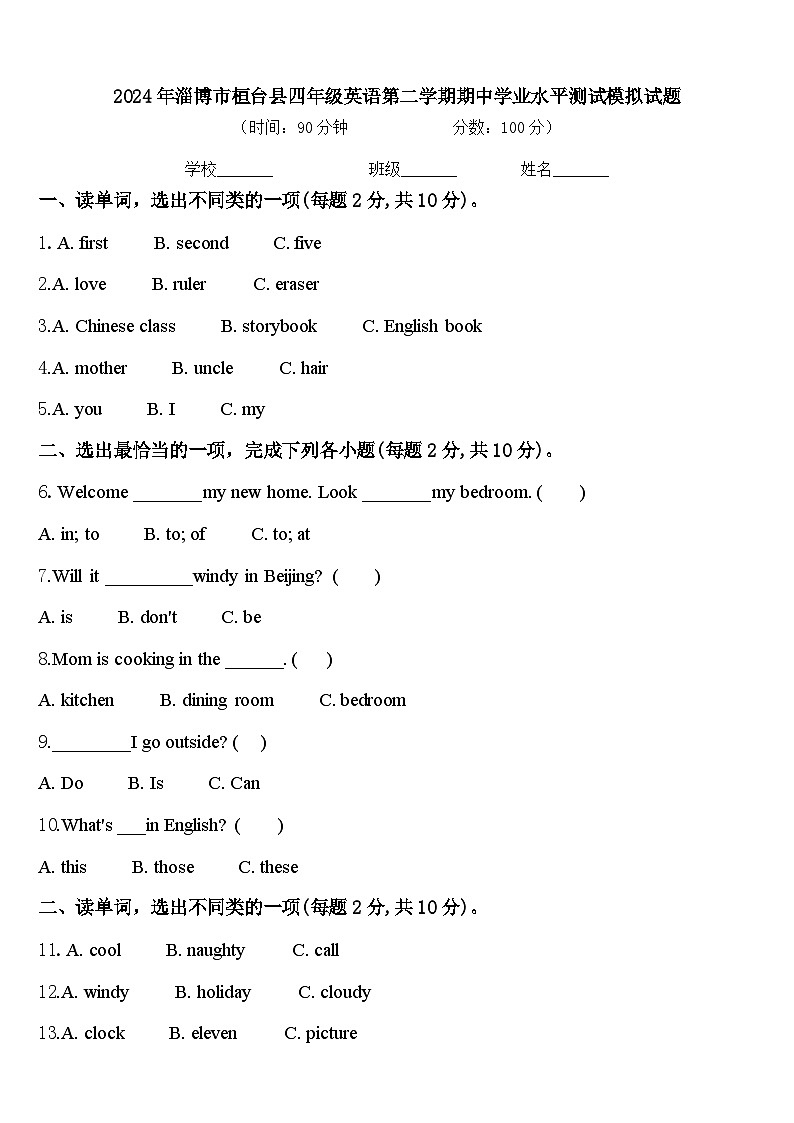 2024年淄博市桓台县四年级英语第二学期期中学业水平测试模拟试题含答案01