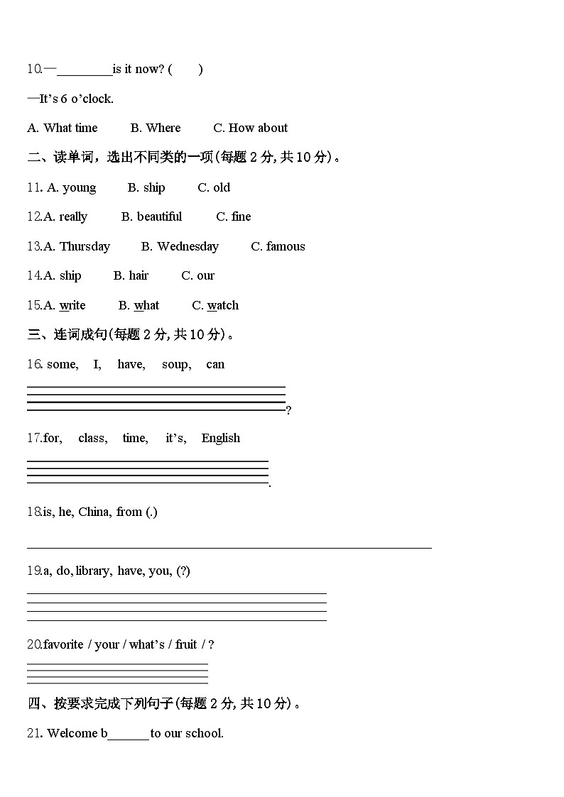 2024年福建厦门集美英语四年级第二学期期中学业水平测试模拟试题含答案第2页