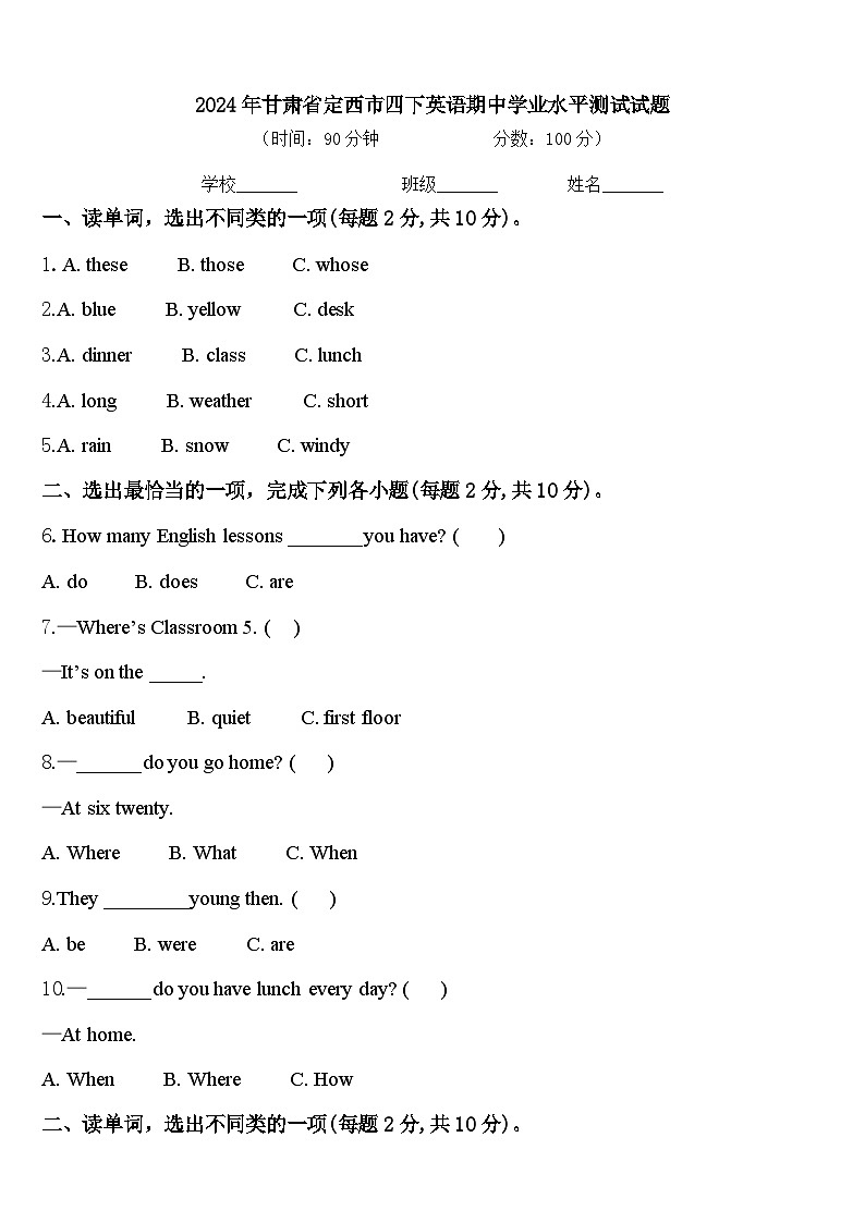 2024年甘肃省定西市四下英语期中学业水平测试试题含答案第1页