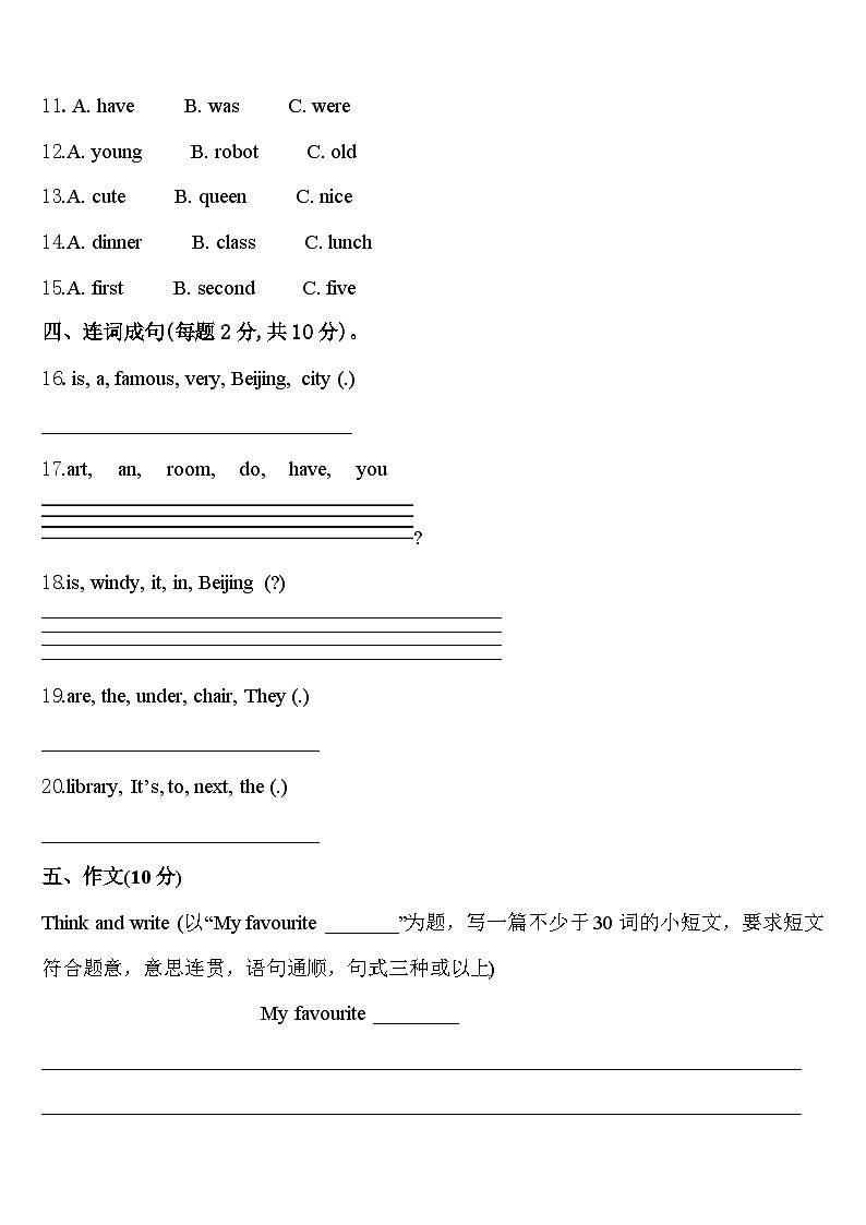 2024年甘肃省定西市四下英语期中学业水平测试试题含答案第2页