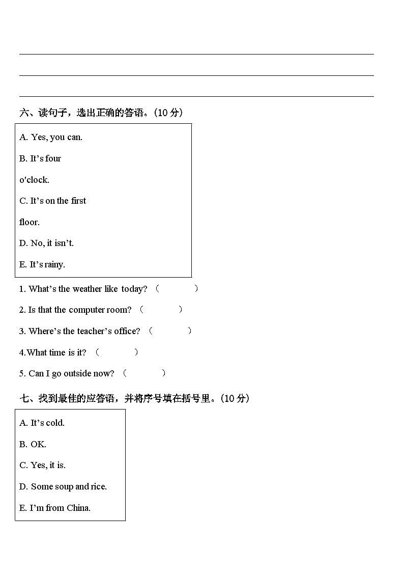 2024年甘肃省定西市四下英语期中学业水平测试试题含答案第3页
