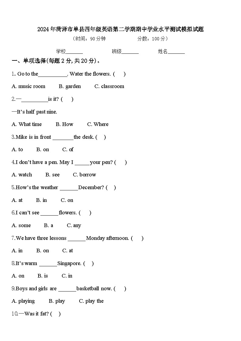2024年菏泽市单县四年级英语第二学期期中学业水平测试模拟试题含答案01
