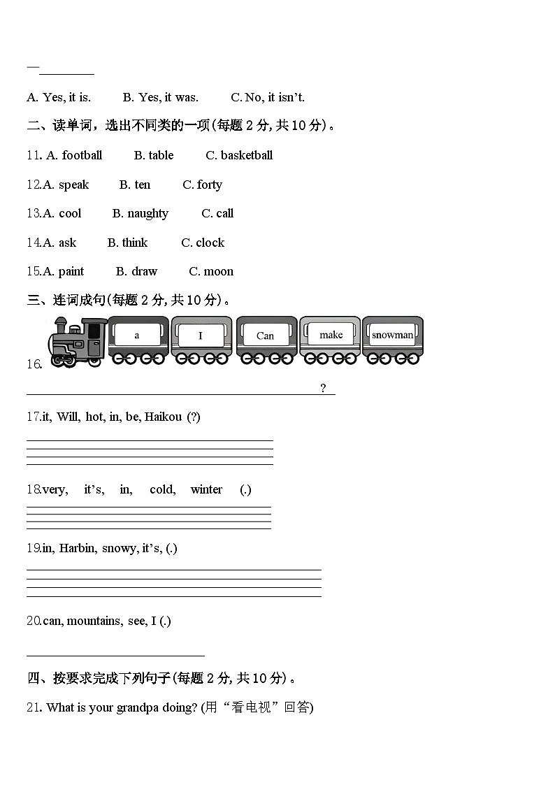 2024年菏泽市单县四年级英语第二学期期中学业水平测试模拟试题含答案02