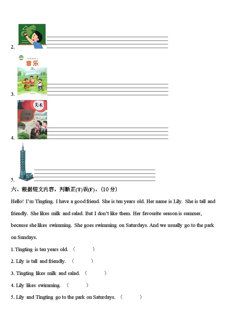 2024年福建省厦门市思明区民立第二小学英语四年级第二学期期中学业水平测试模拟试题含答案第3页