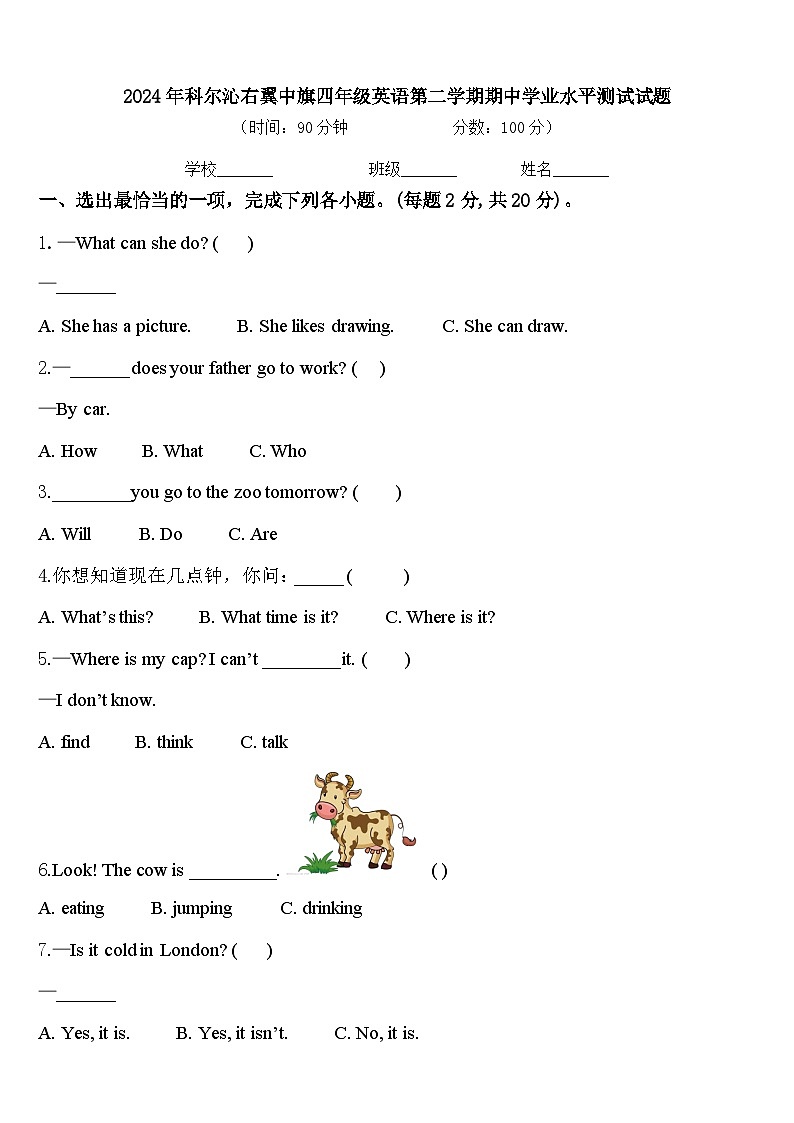 2024年科尔沁右翼中旗四年级英语第二学期期中学业水平测试试题含答案01