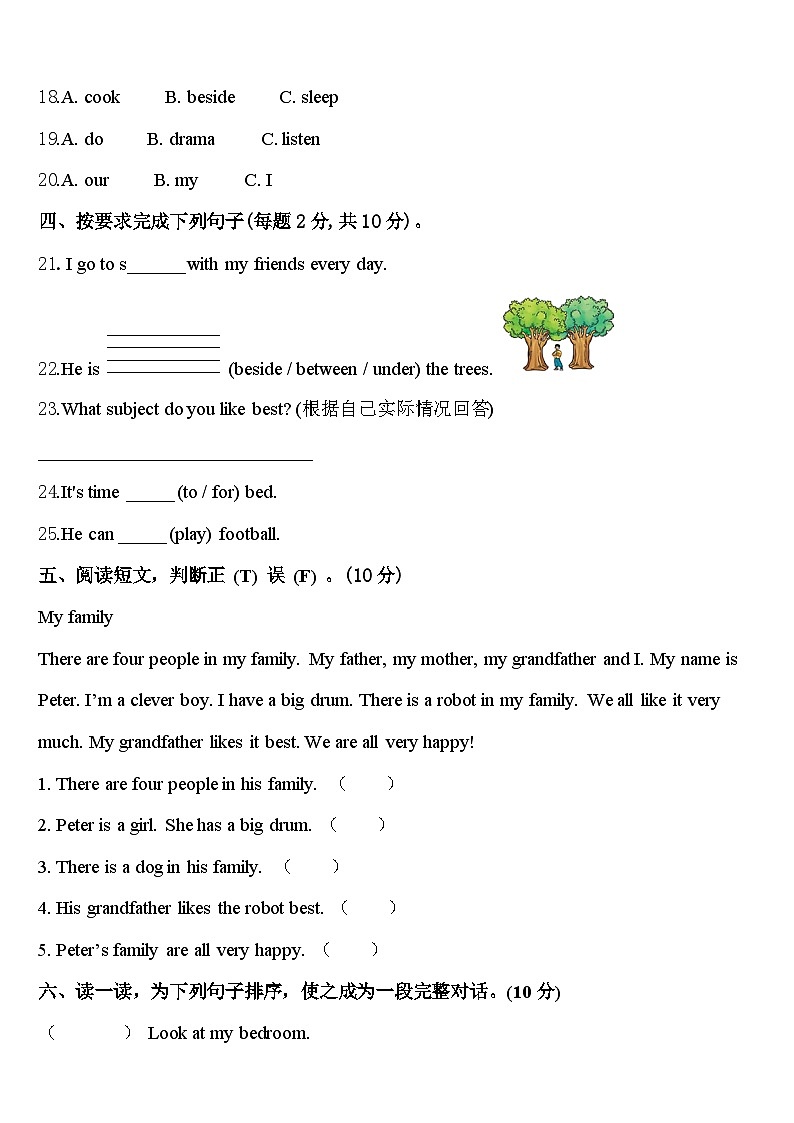 2024年科尔沁右翼中旗四年级英语第二学期期中学业水平测试试题含答案03