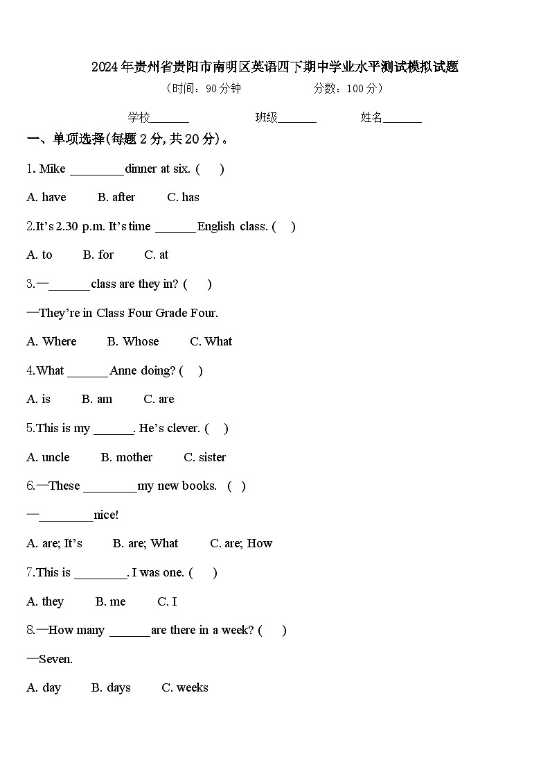 2024年贵州省贵阳市南明区英语四下期中学业水平测试模拟试题含答案01
