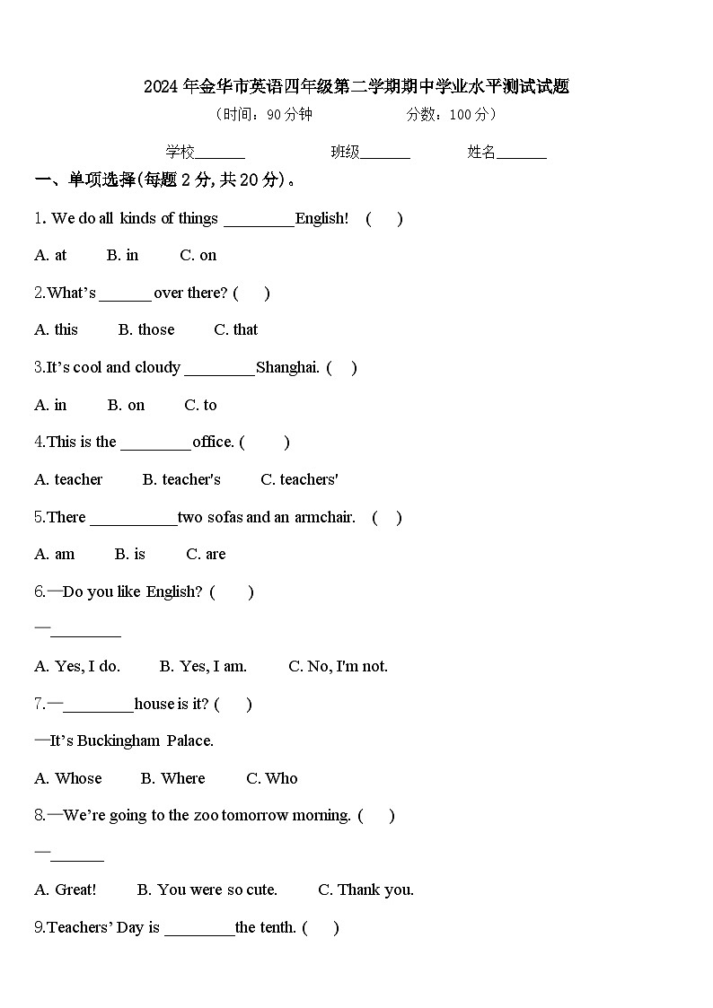 2024年金华市英语四年级第二学期期中学业水平测试试题含答案第1页