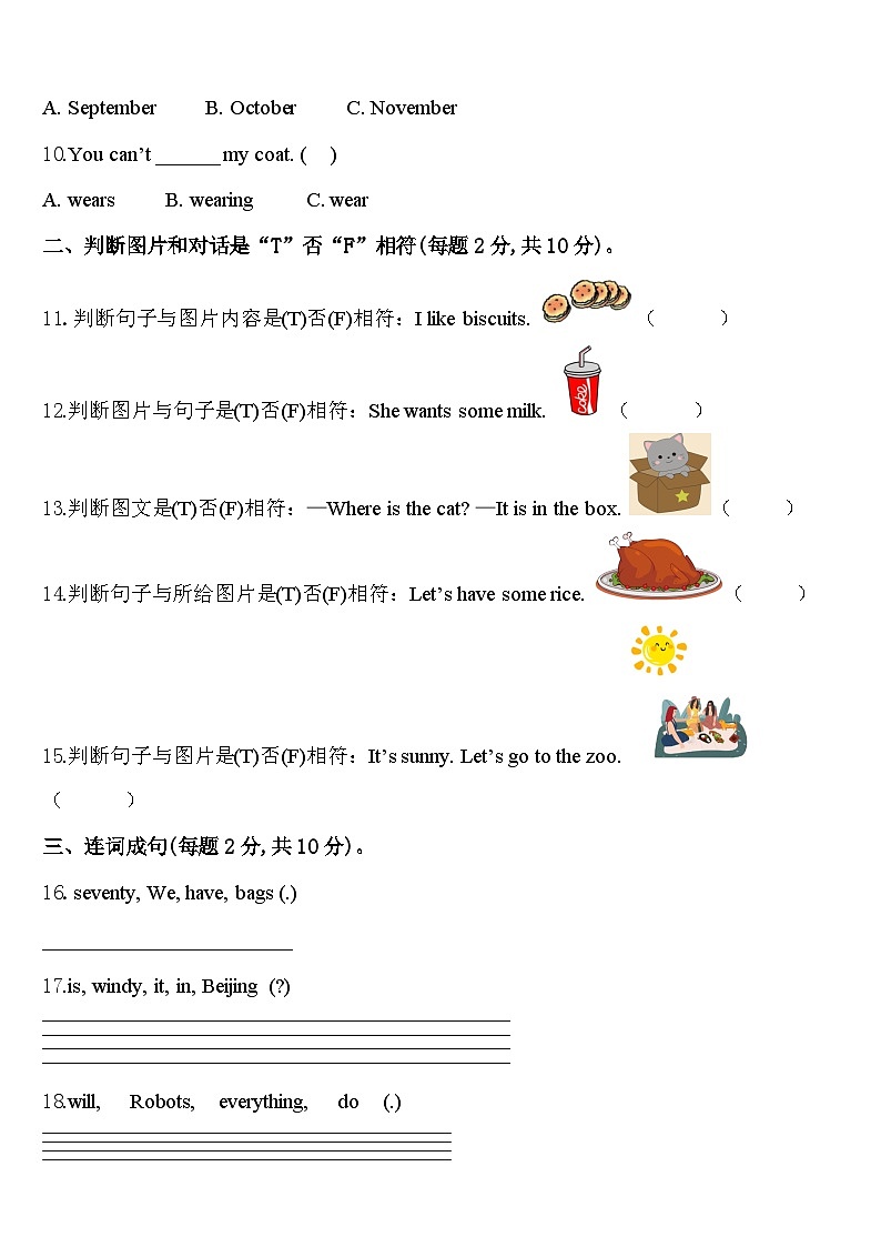 2024年金华市英语四年级第二学期期中学业水平测试试题含答案第2页
