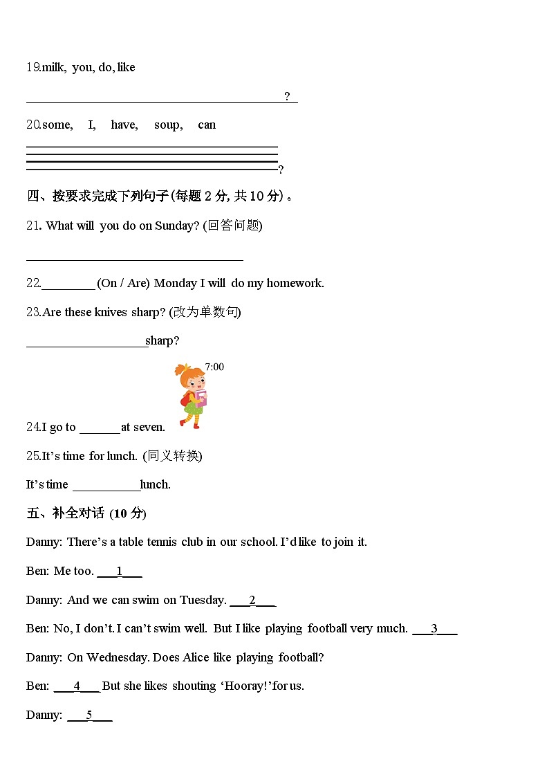 2024年金华市英语四年级第二学期期中学业水平测试试题含答案第3页
