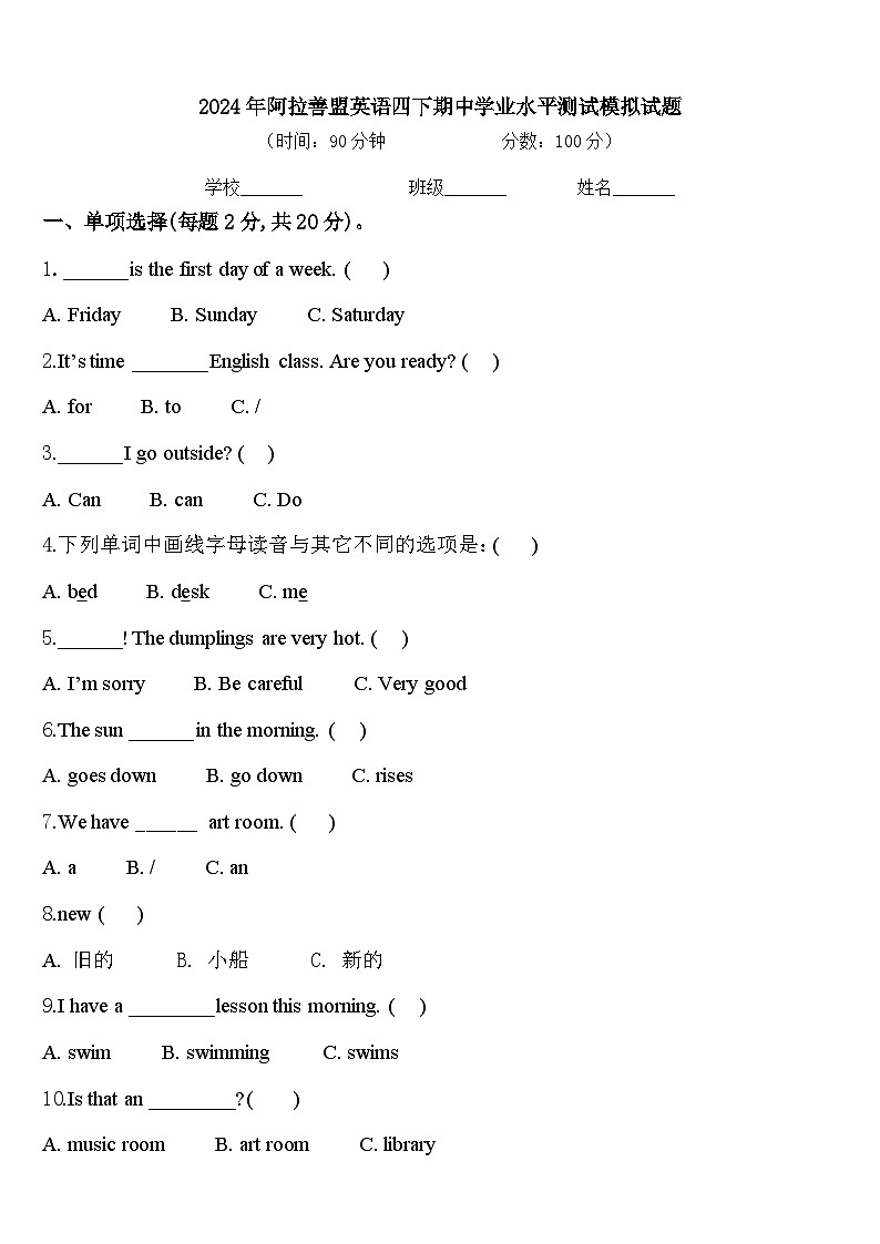 2024年阿拉善盟英语四下期中学业水平测试模拟试题含答案01