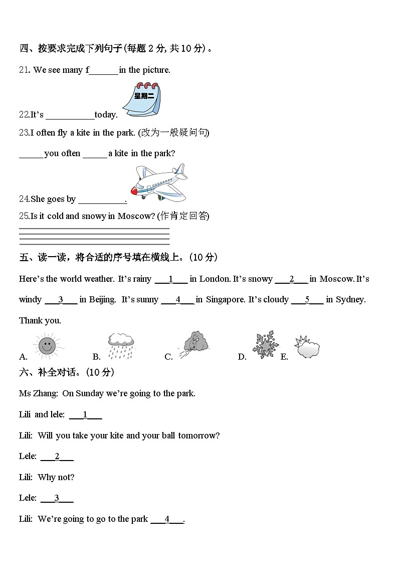 2024年阿拉善盟英语四下期中学业水平测试模拟试题含答案03