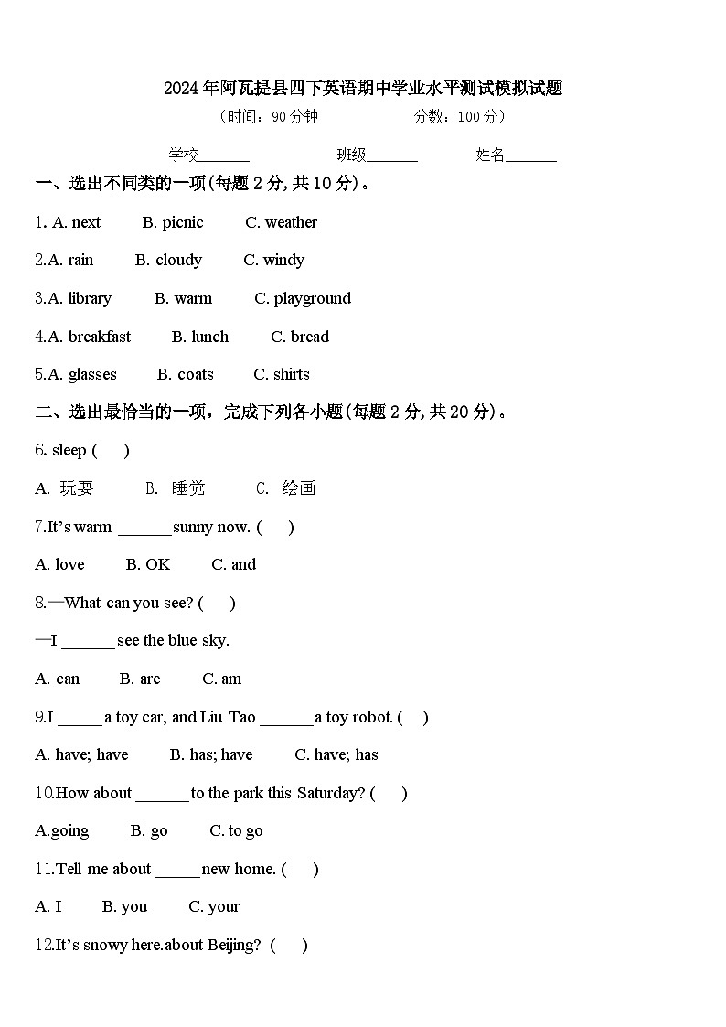 2024年阿瓦提县四下英语期中学业水平测试模拟试题含答案01