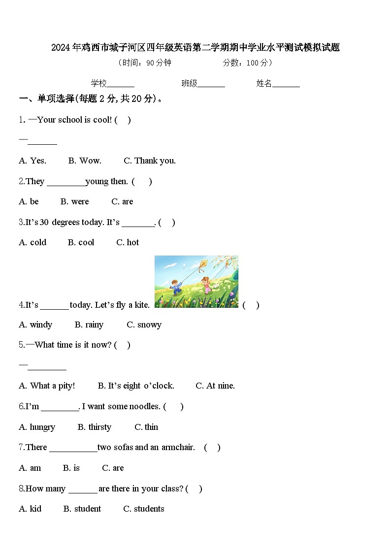 2024年鸡西市城子河区四年级英语第二学期期中学业水平测试模拟试题含答案01