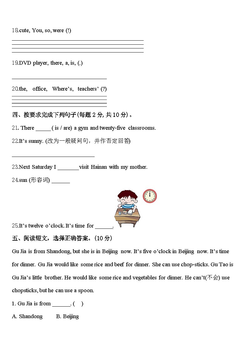 2024年鸡西市城子河区四年级英语第二学期期中学业水平测试模拟试题含答案03