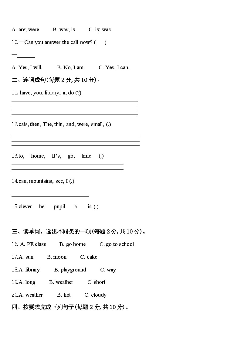 2024年青白江区英语四年级第二学期期中学业水平测试模拟试题含答案02